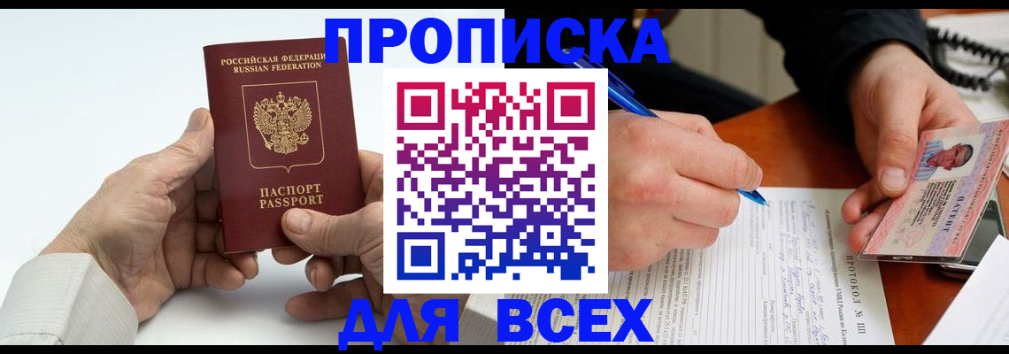 временная регистрация купить в Рязанской области